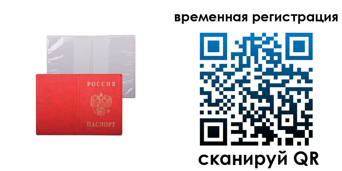 временная регистрация 2025 в Псковской области
